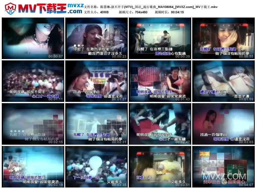 陈慧琳-放不开手(MTV)_国语_流行歌曲_MA108064